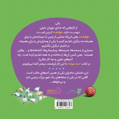 سه سوته